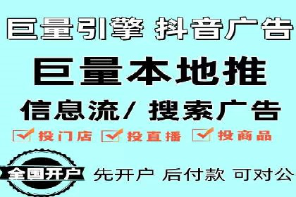 抖音信息流代理：助力企业实现品牌价值提升